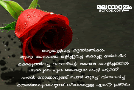 Love Quotes Malayalam